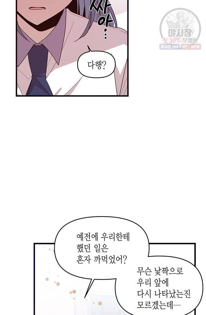 내가 널 행복하게 해줄 건데! 49화 11