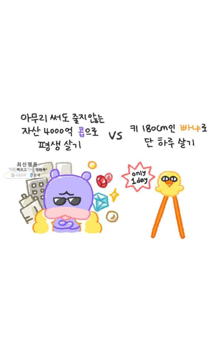 니니툰즈 2-6 밸런스게임, 빠냐의 선택은? 2