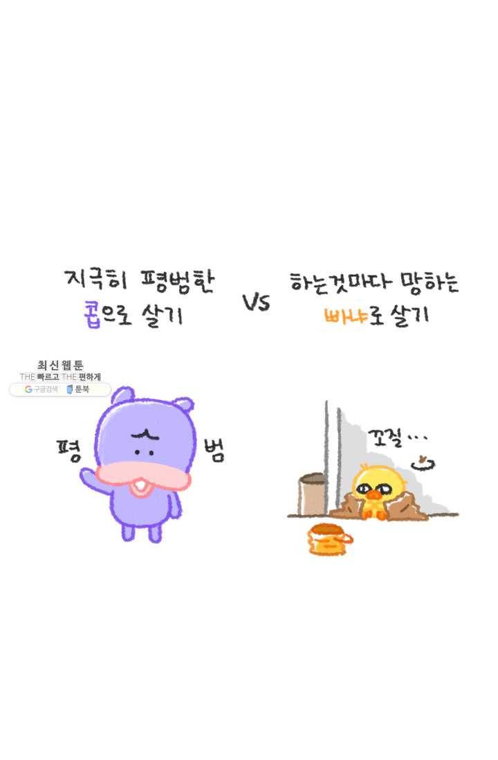 니니툰즈 2-6 밸런스게임, 빠냐의 선택은? 4