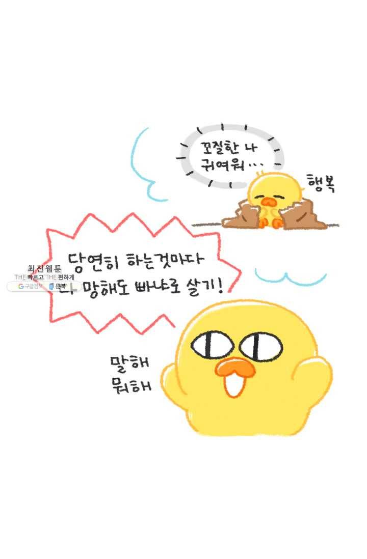 니니툰즈 2-6 밸런스게임, 빠냐의 선택은? 5