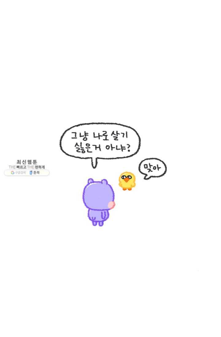 니니툰즈 2-6 밸런스게임, 빠냐의 선택은? 6