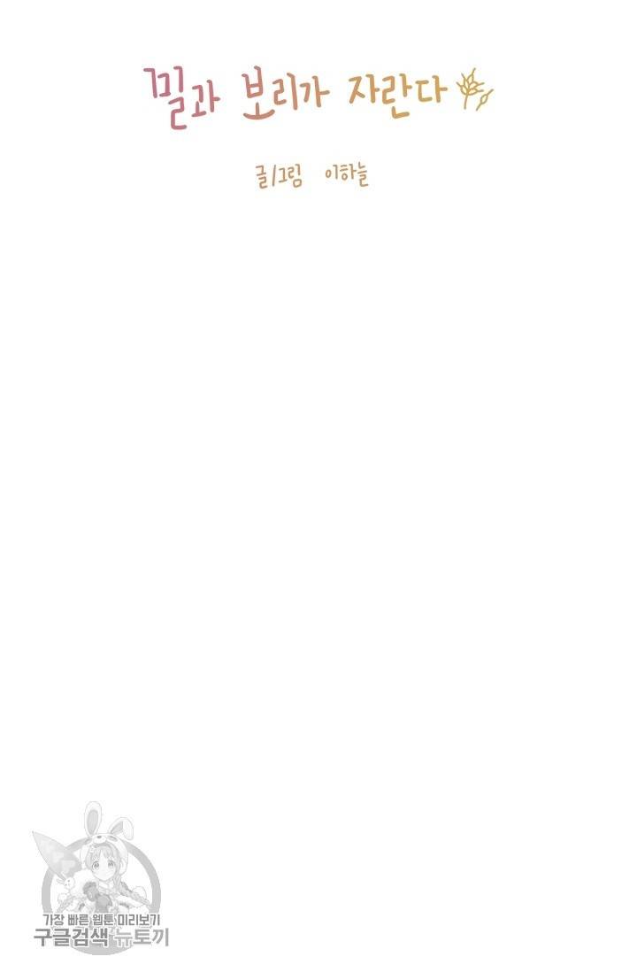 밀과 보리가 자란다 69화 2
