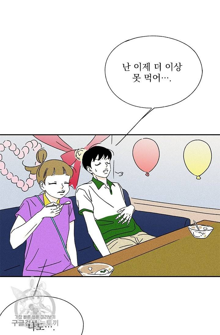 밀과 보리가 자란다 69화 5
