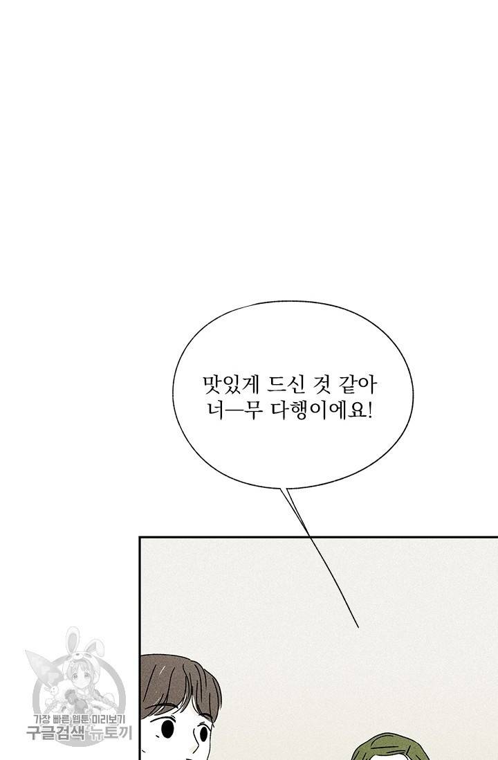 밀과 보리가 자란다 69화 10