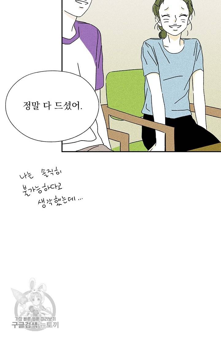 밀과 보리가 자란다 69화 11