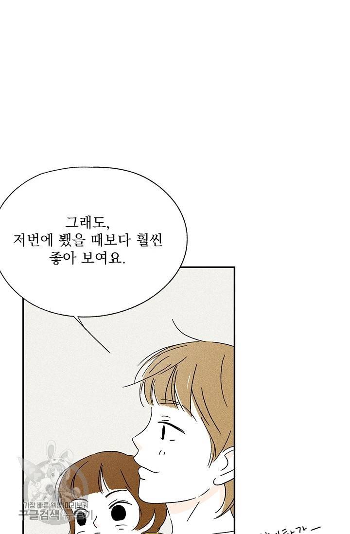 밀과 보리가 자란다 69화 16