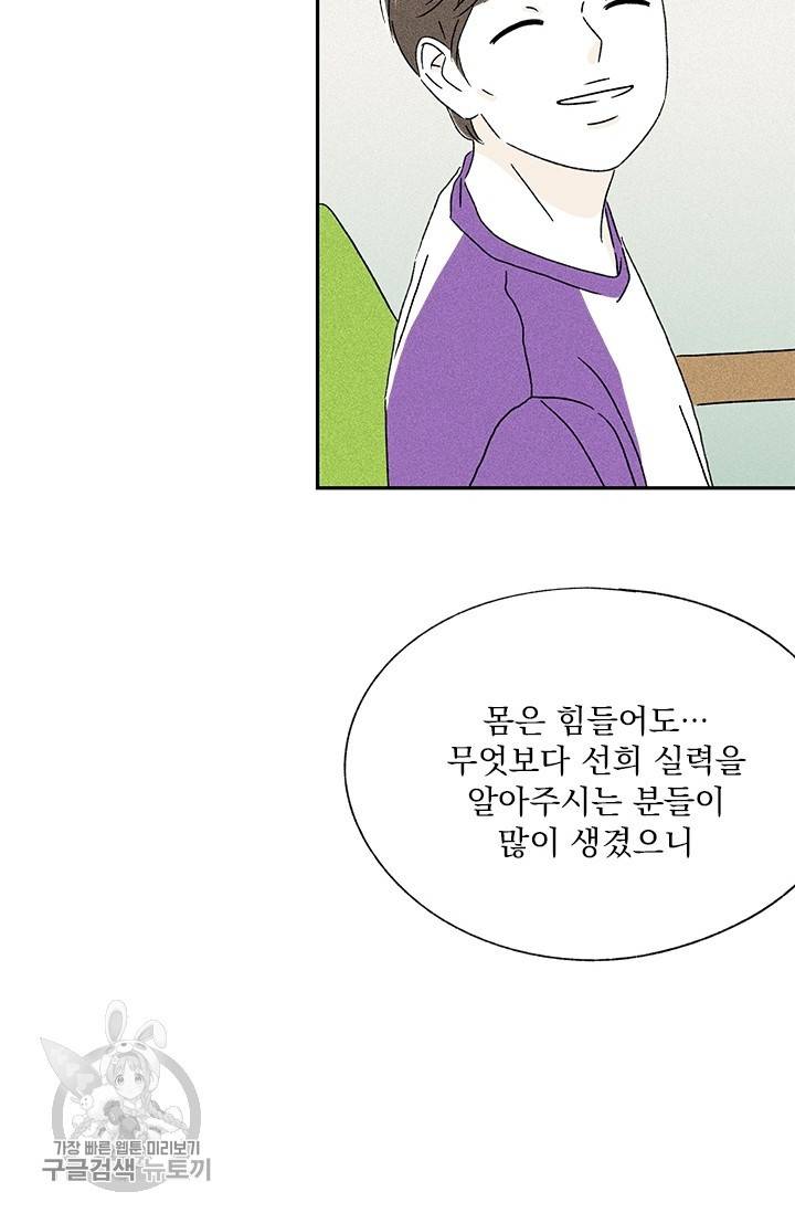 밀과 보리가 자란다 69화 18