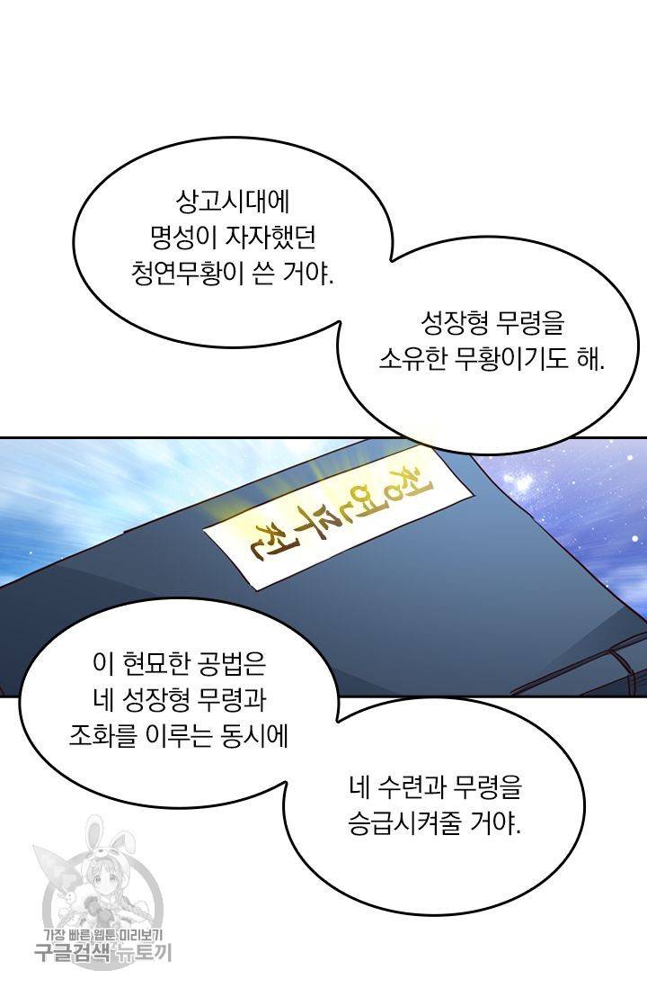 영검존 237화 2
