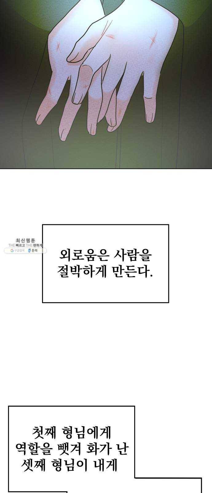오로지 오로라 14화- 한 이야기 16