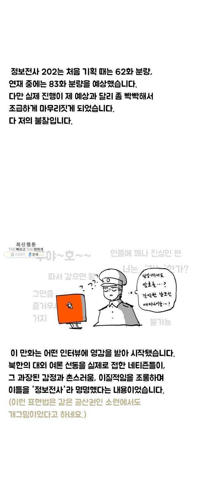 정보전사 202 후기에 꽤나 진심인 편 2