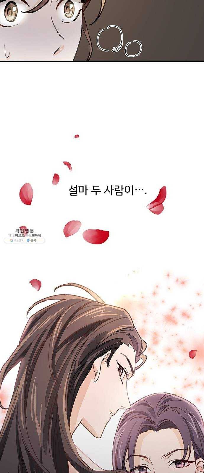 그림자 신부 13화 2