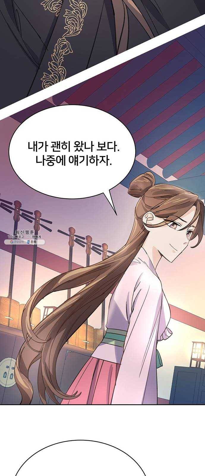 그림자 신부 13화 11