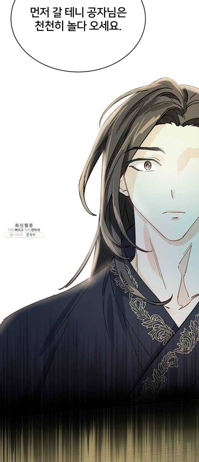 그림자 신부 13화 12