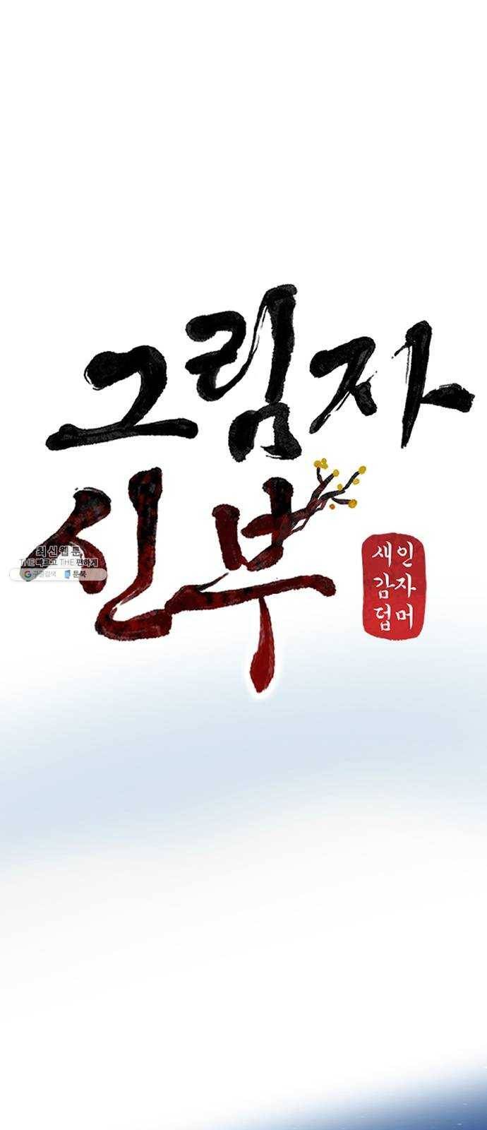 그림자 신부 13화 15