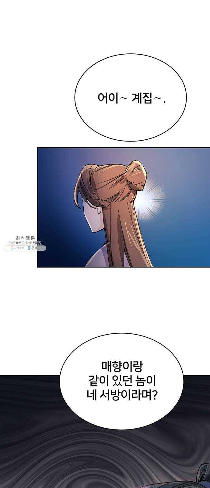 그림자 신부 13화 18
