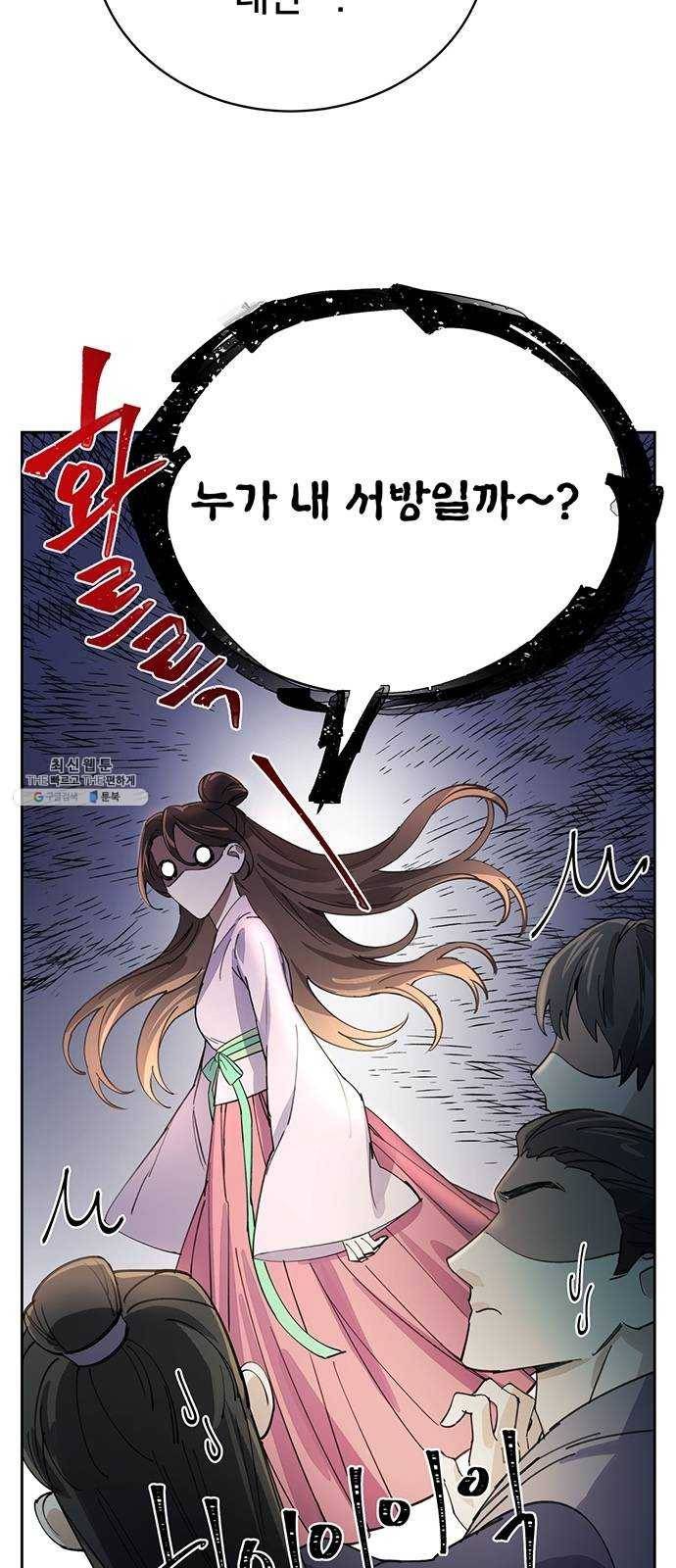 그림자 신부 13화 20