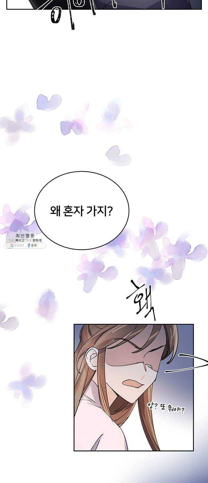 그림자 신부 13화 21