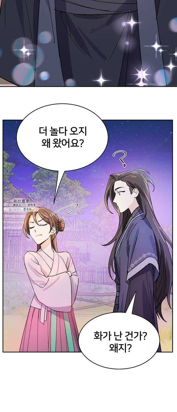 그림자 신부 13화 23