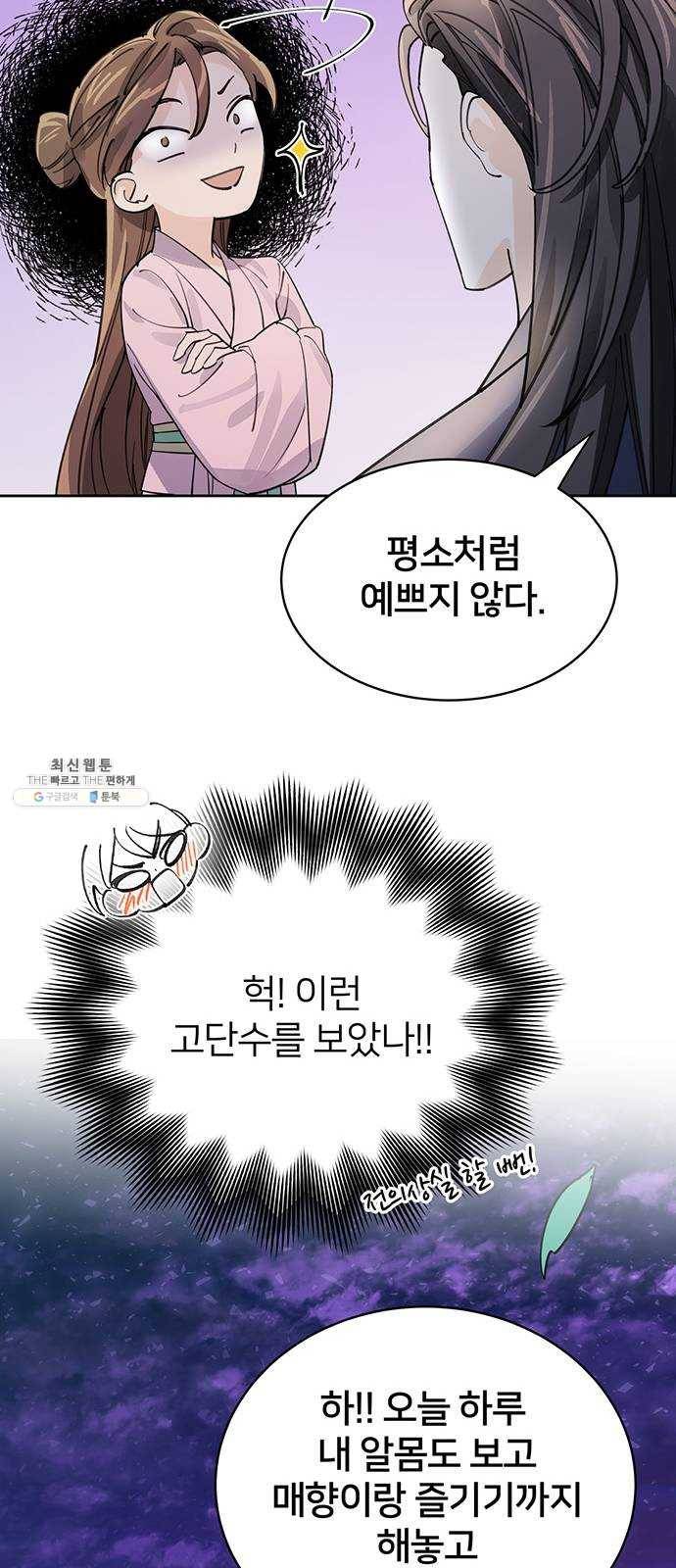 그림자 신부 13화 25