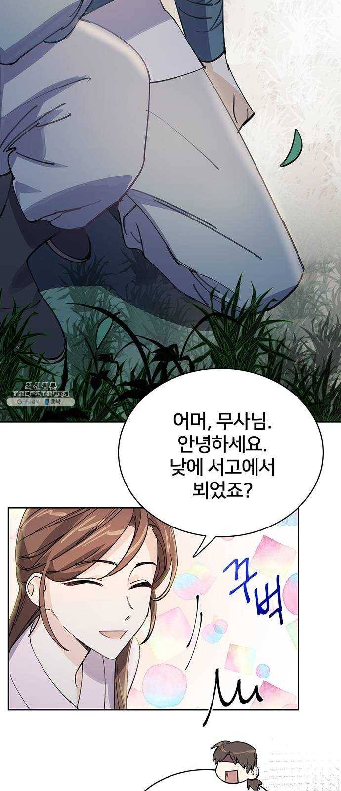 그림자 신부 13화 35