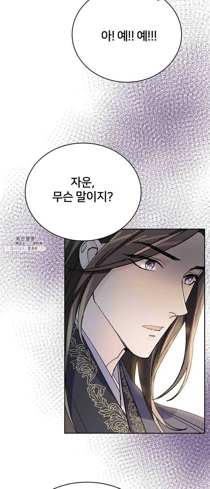 그림자 신부 13화 36