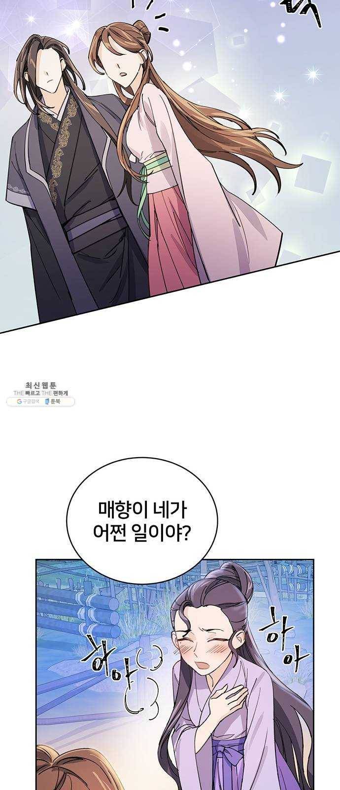 그림자 신부 13화 40
