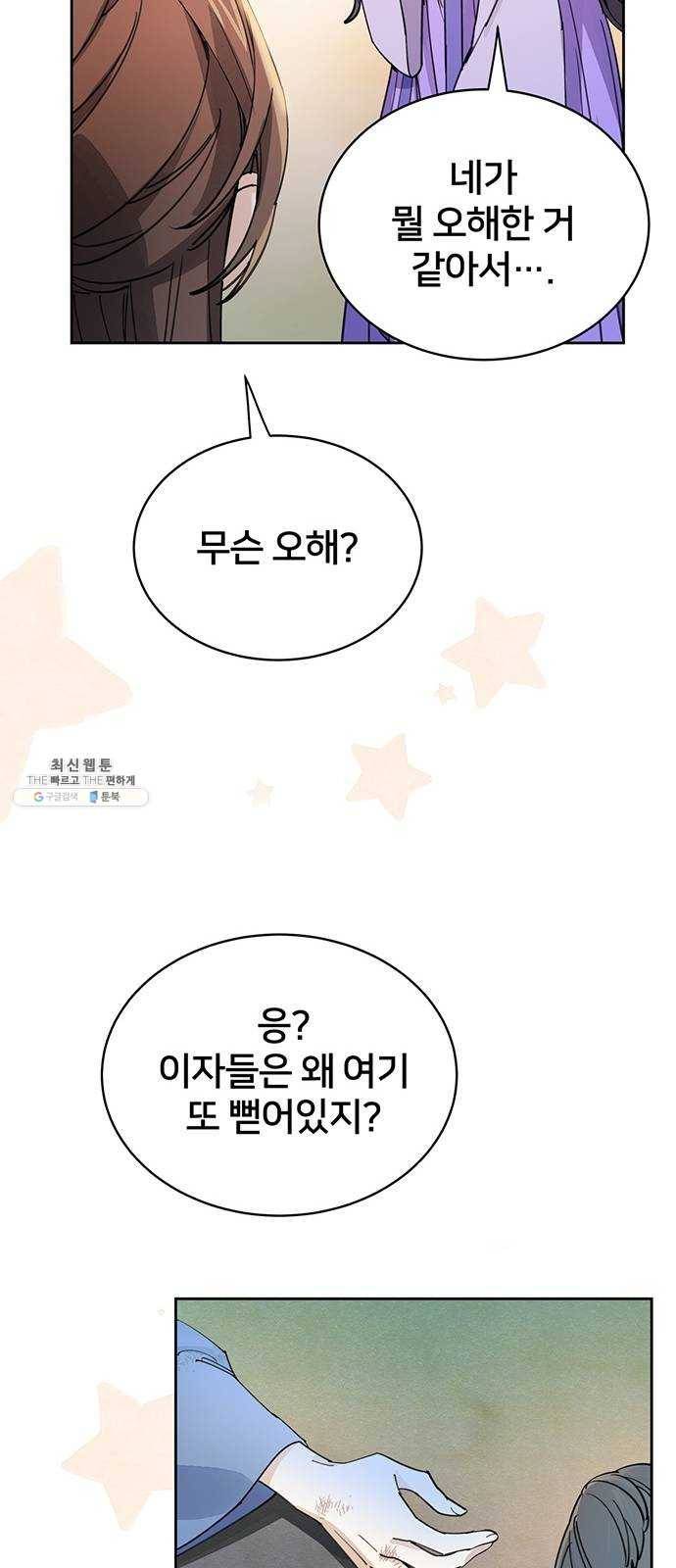 그림자 신부 13화 41