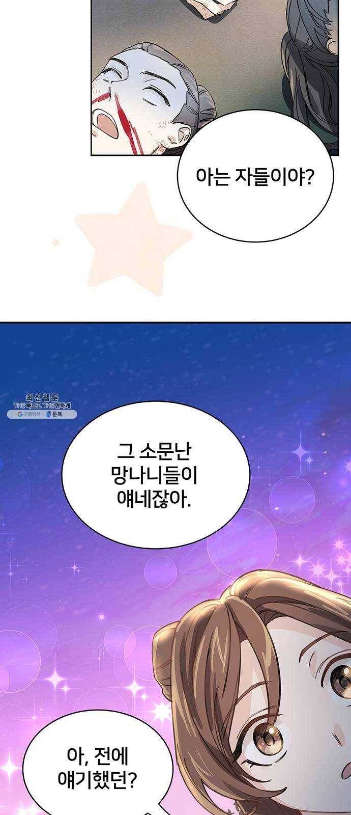 그림자 신부 13화 42
