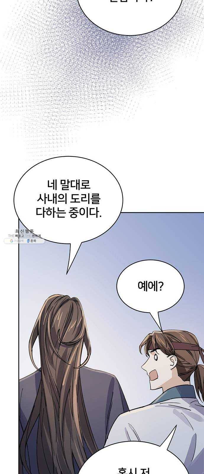 그림자 신부 13화 44