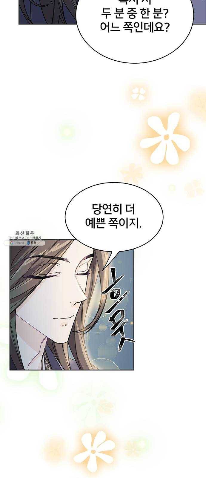 그림자 신부 13화 45