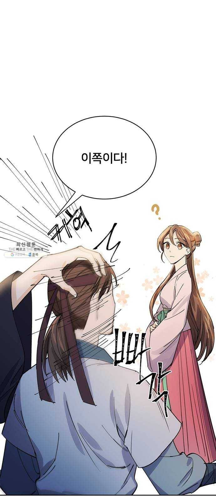 그림자 신부 13화 47