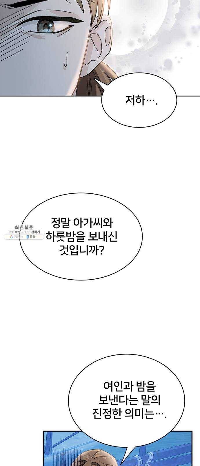 그림자 신부 13화 49