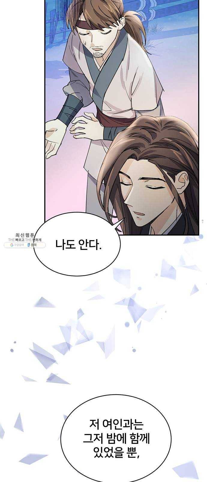 그림자 신부 13화 50