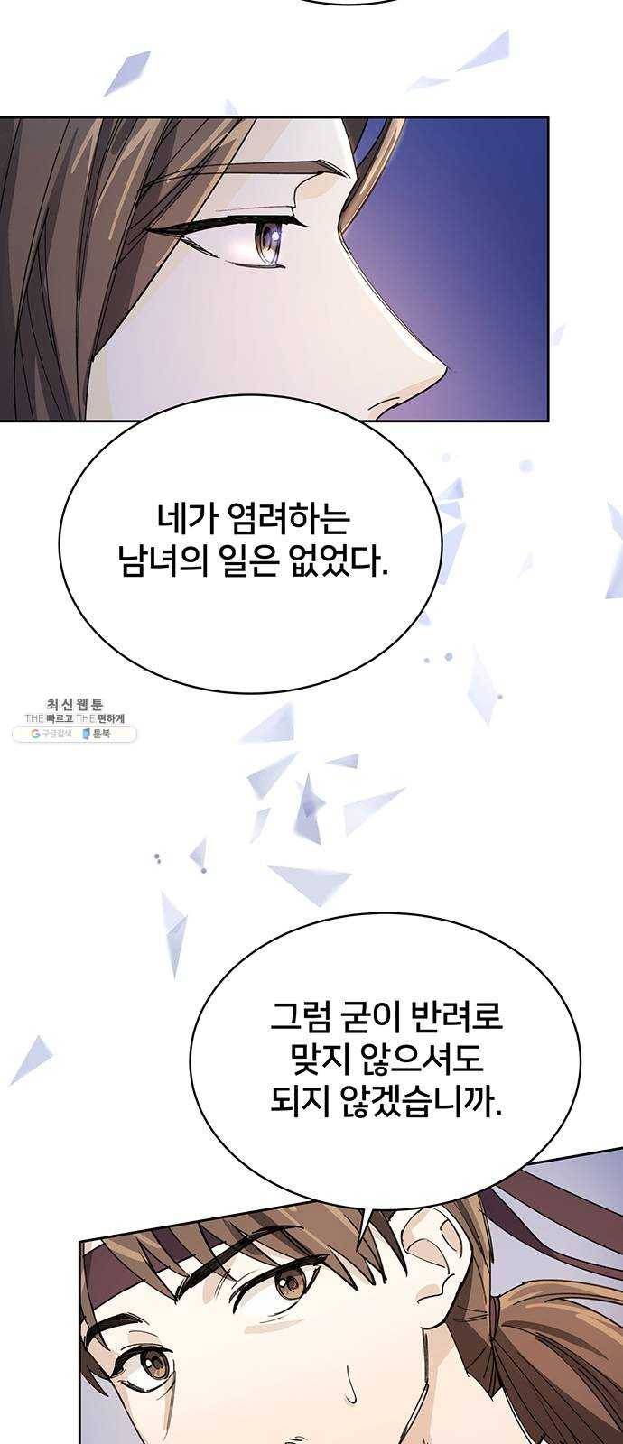그림자 신부 13화 51