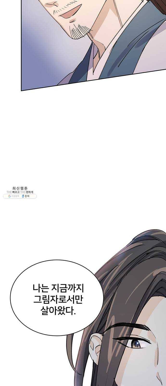 그림자 신부 13화 52