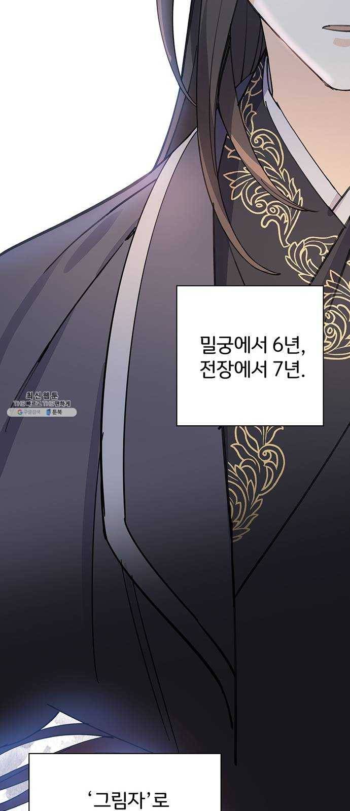 그림자 신부 13화 53