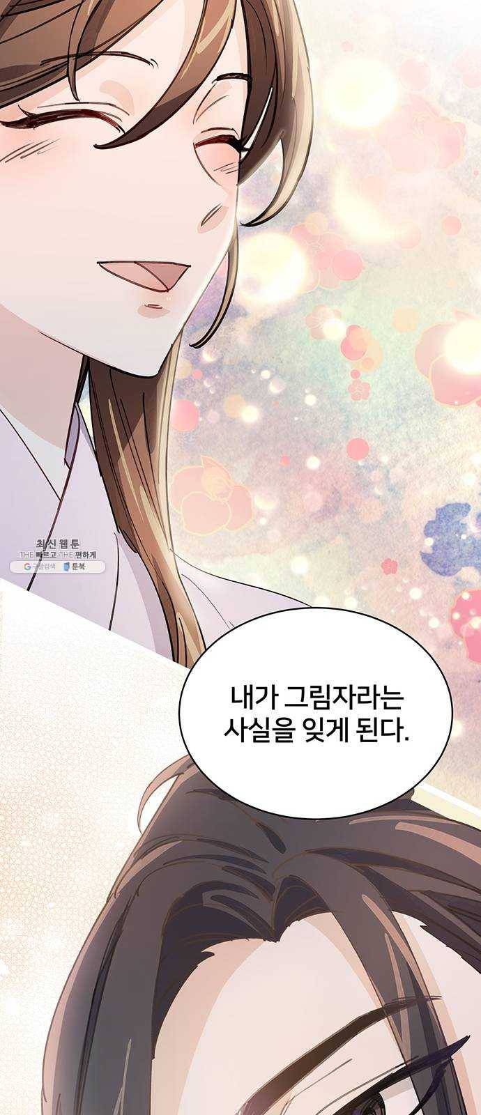 그림자 신부 13화 55