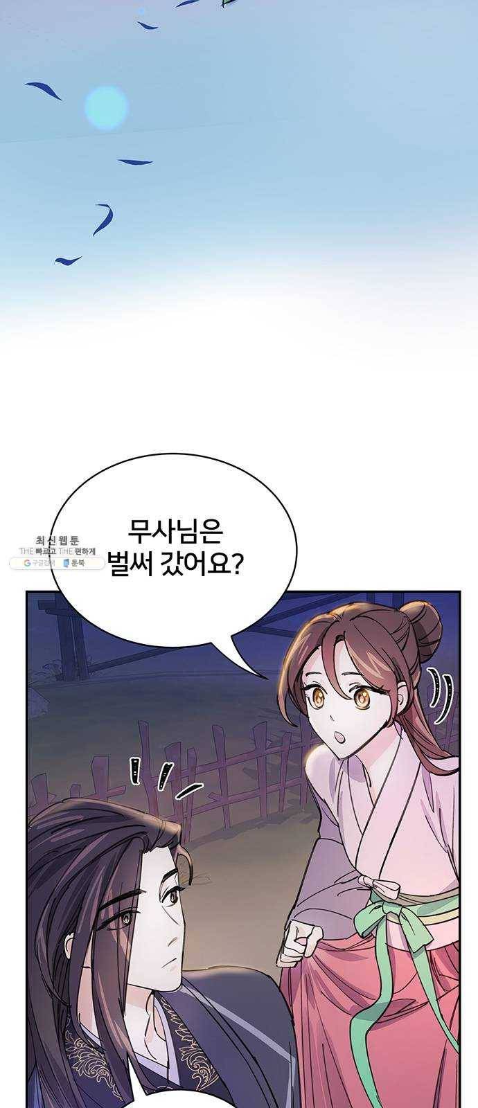 그림자 신부 13화 62
