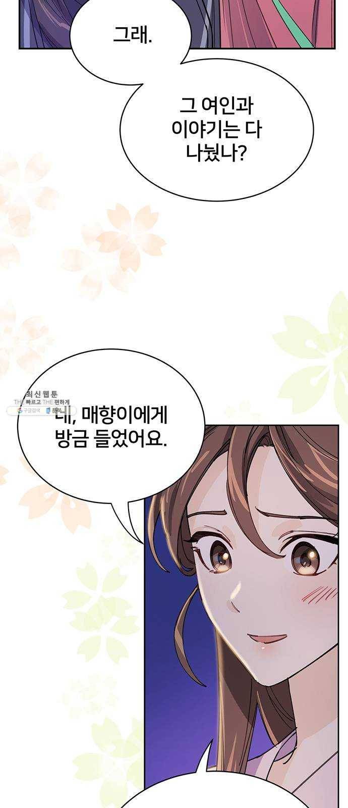 그림자 신부 13화 63