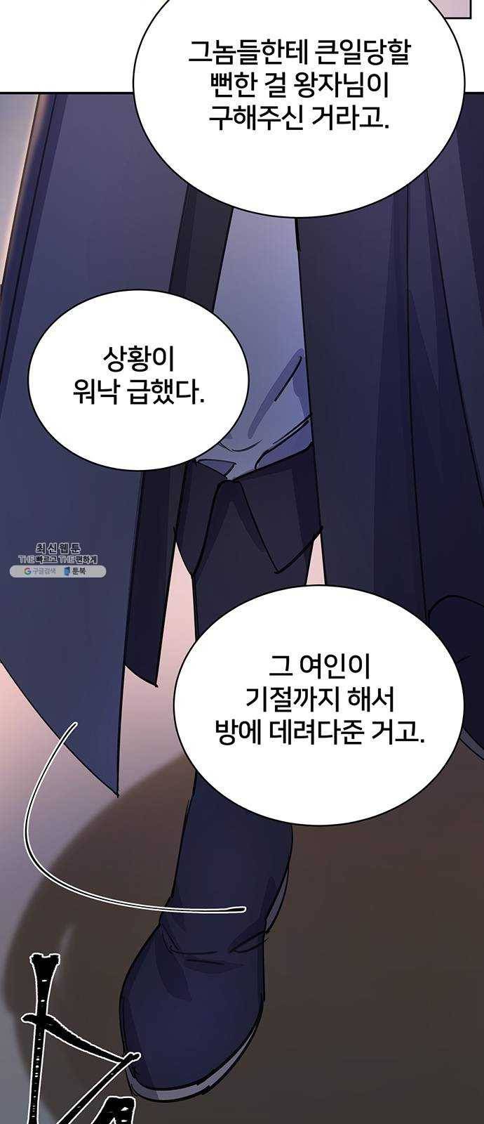 그림자 신부 13화 64