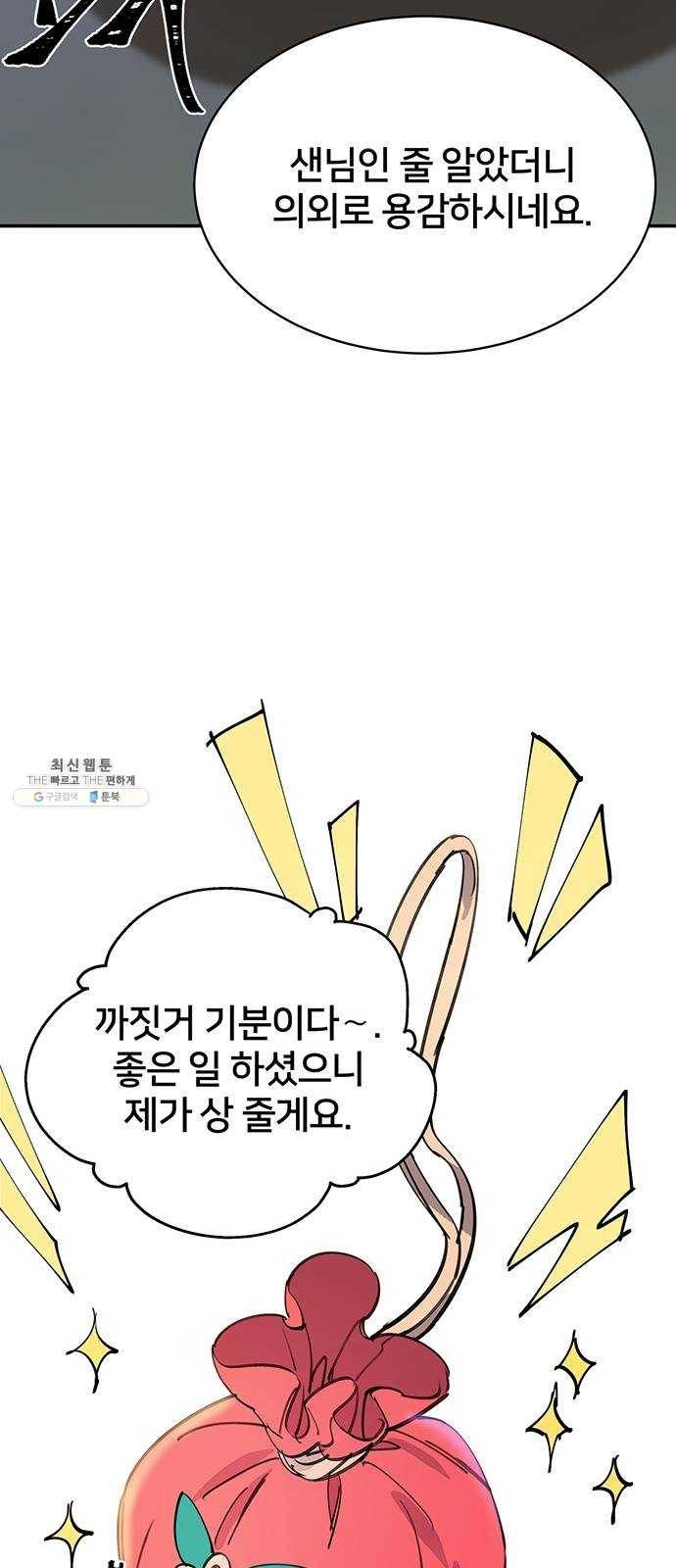 그림자 신부 13화 65