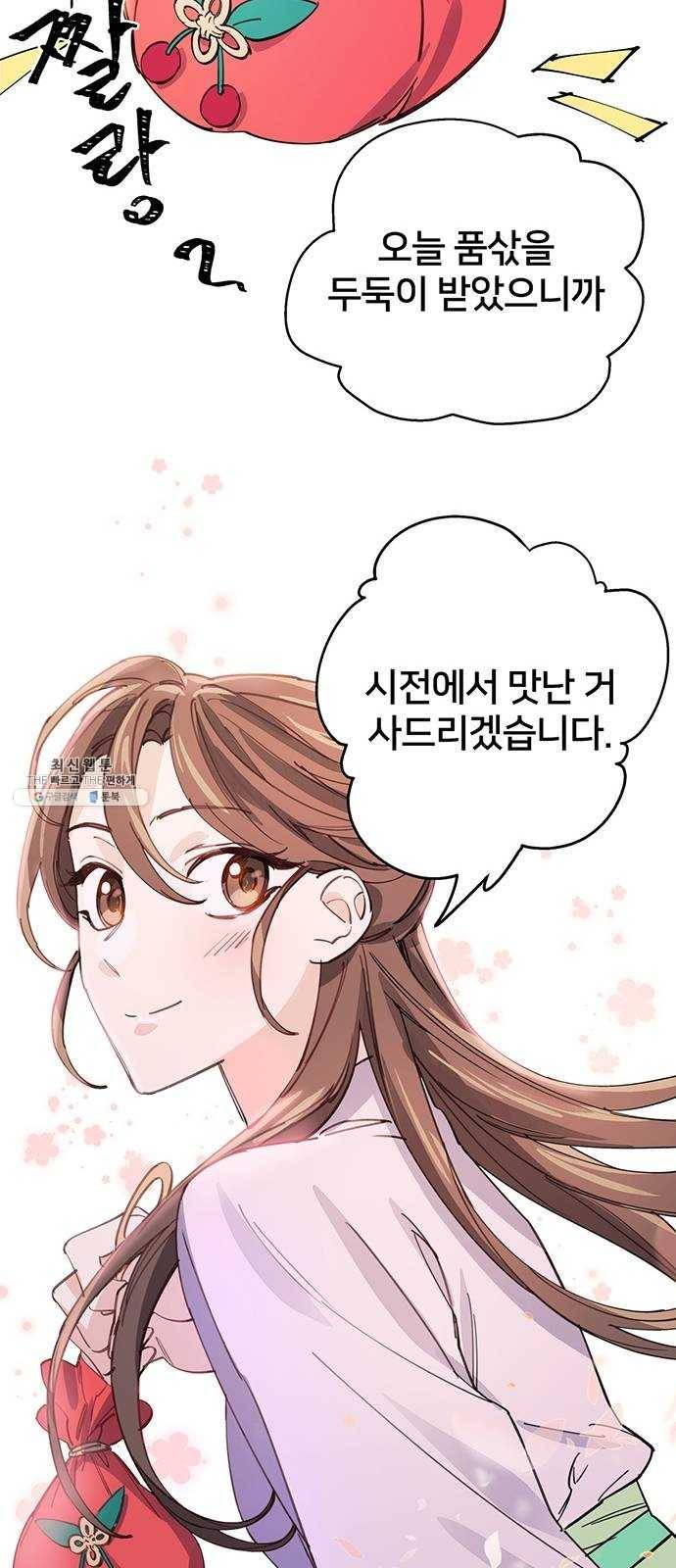 그림자 신부 13화 66