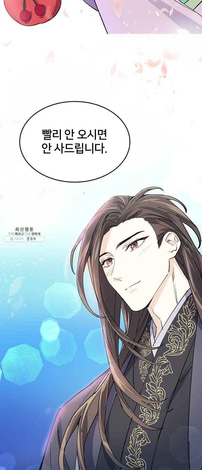 그림자 신부 13화 67