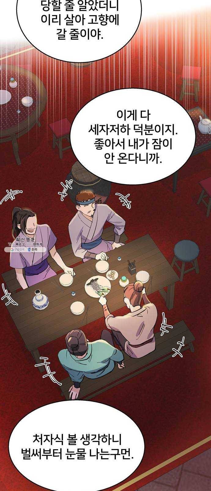 그림자 신부 13화 70