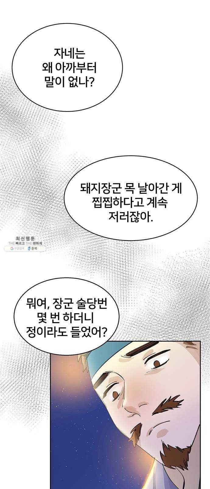그림자 신부 13화 72