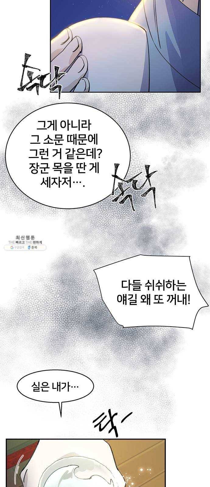 그림자 신부 13화 73
