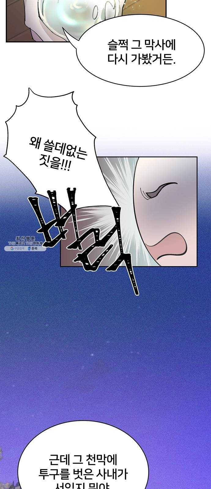 그림자 신부 13화 74