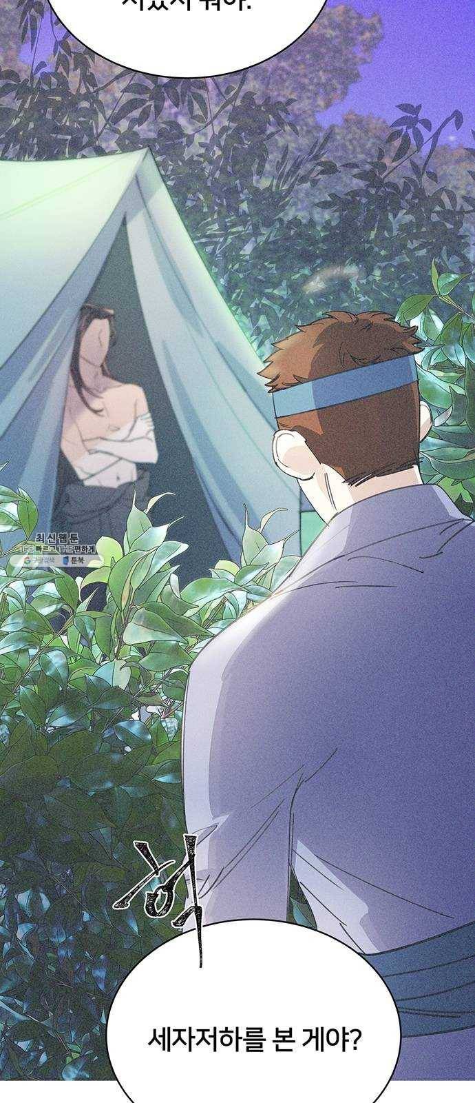 그림자 신부 13화 75