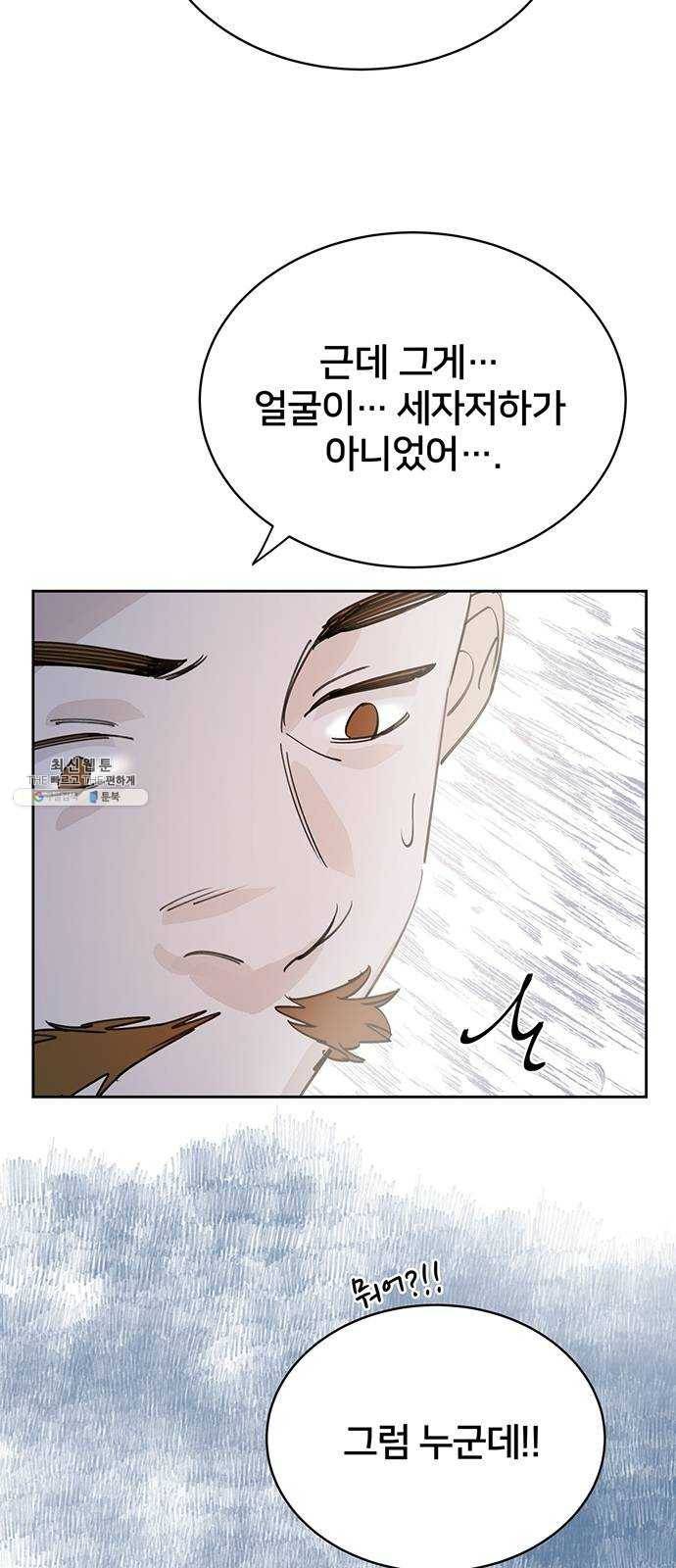 그림자 신부 13화 76