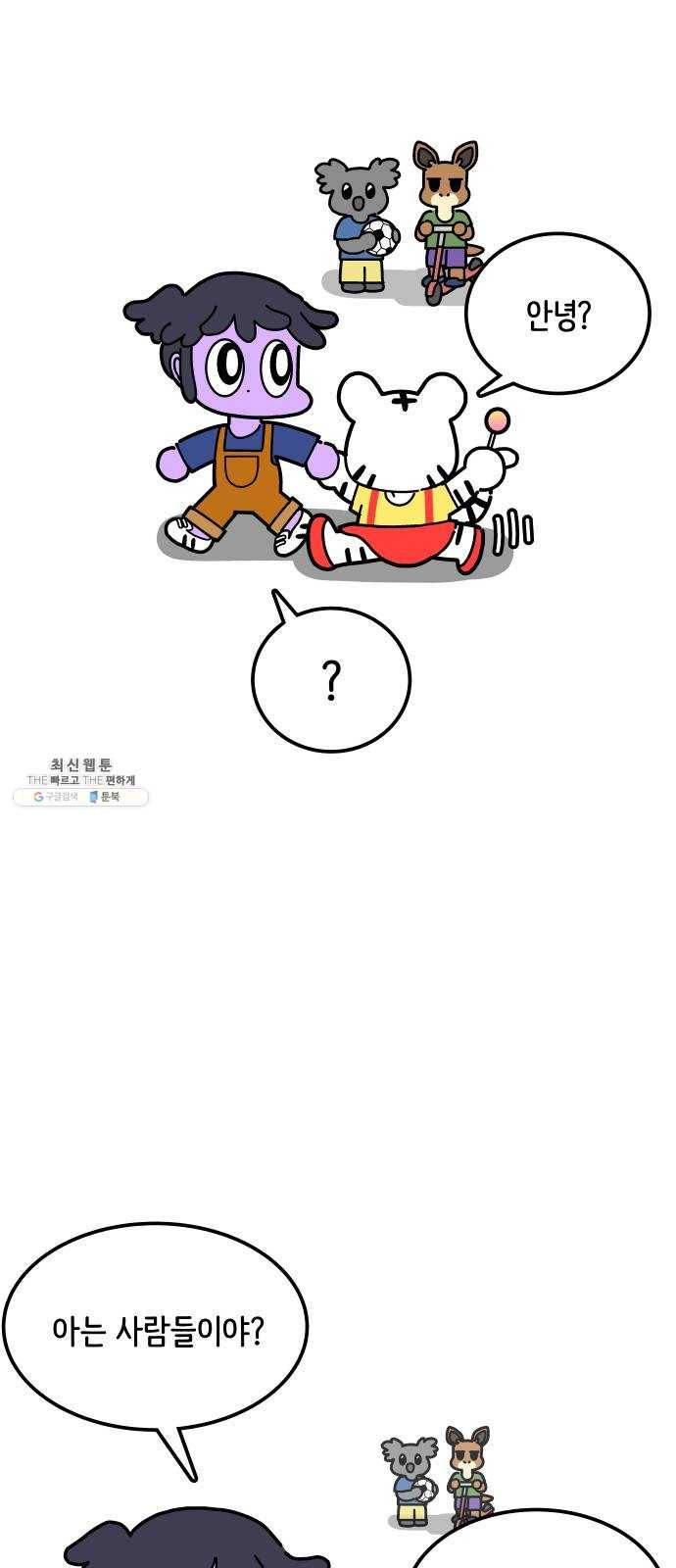 수영만화일기 13화 신규 반 사람들 3
